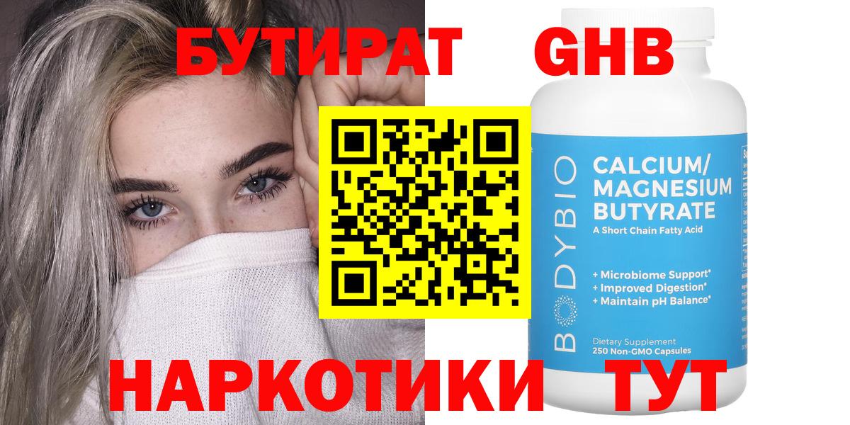 Бутират бутик Сертолово