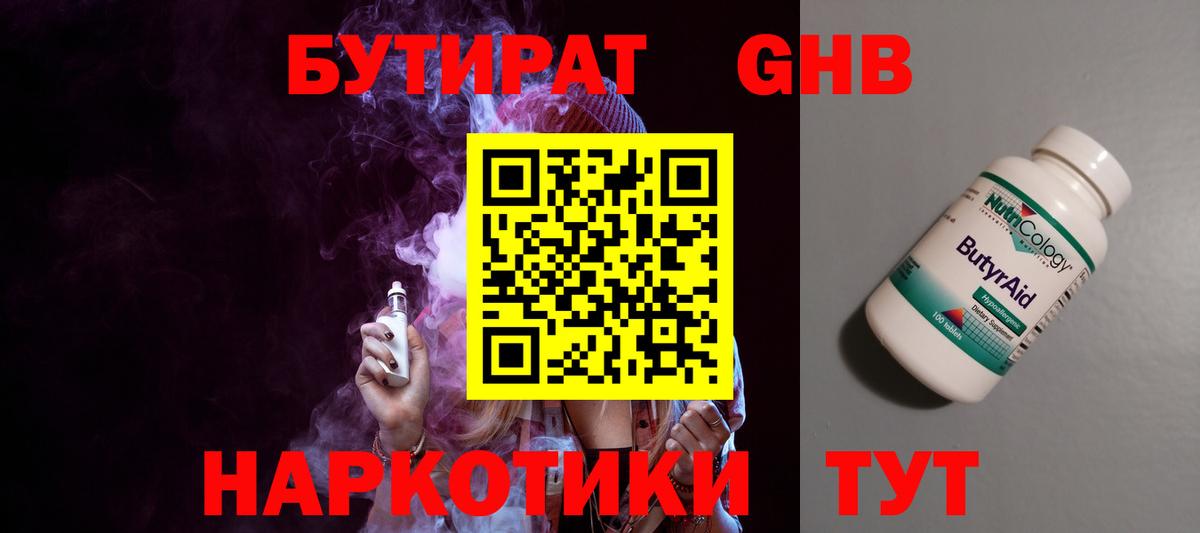 Бутират бутик Сертолово