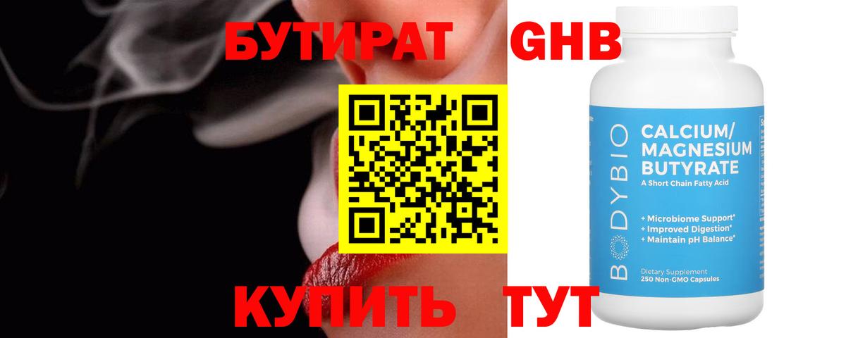 БУТИРАТ жидкий экстази  Вход с VPN  Сертолово 