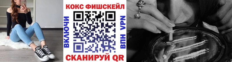 КОКАИН FishScale  маркетплейс какой сайт  Сертолово  закладка 
