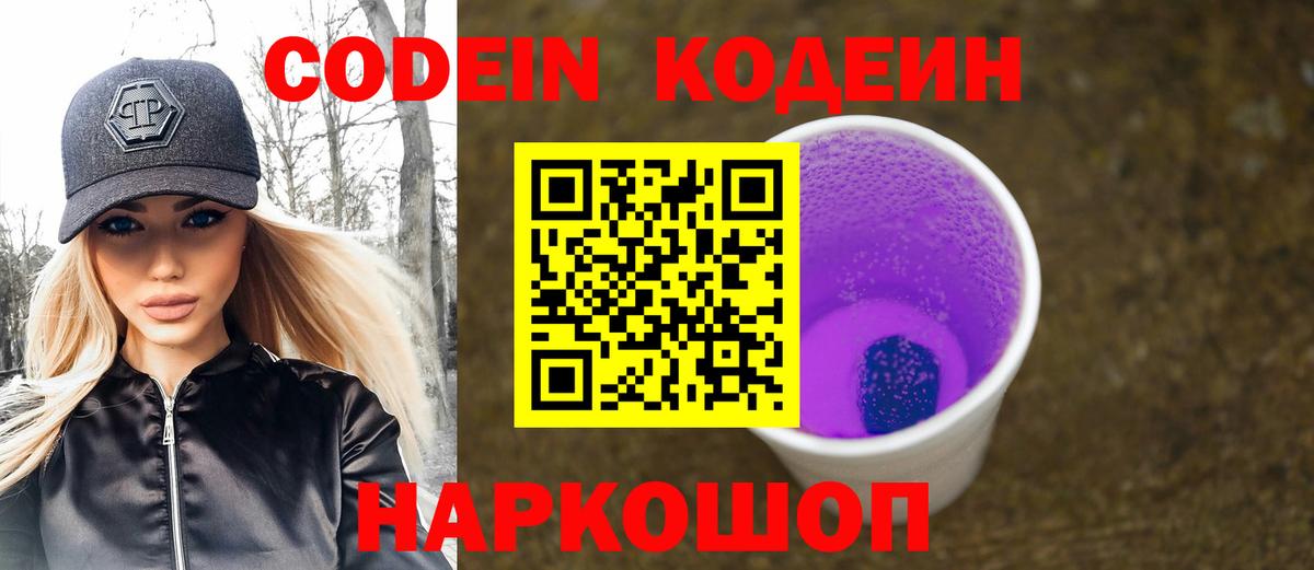 Codein Purple Drank  купить наркоту  Вход с VPN  Сертолово  Кодеиновый сироп Lean Purple Drank 