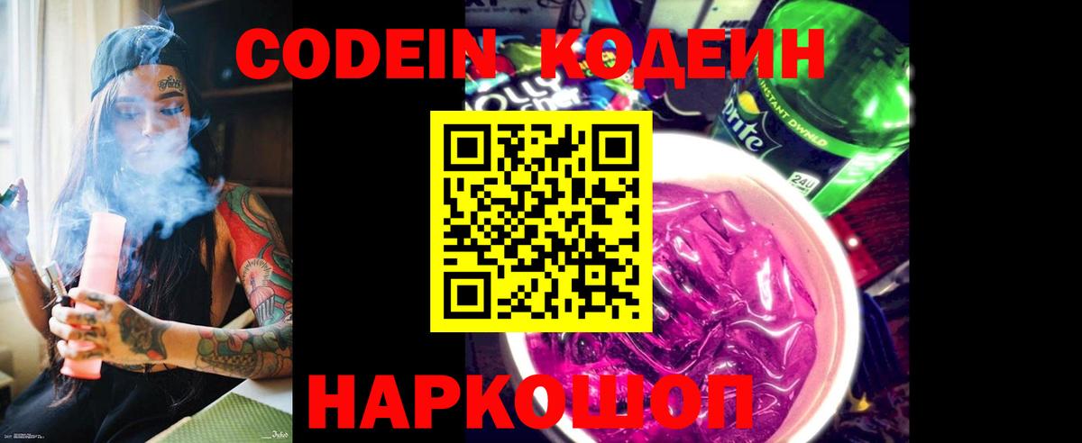 Codein Purple Drank  Сертолово  Кодеин напиток Lean (лин) 