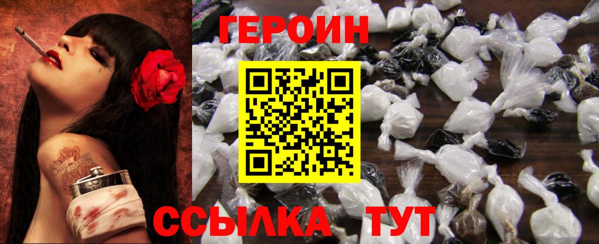 Героин белый Сертолово