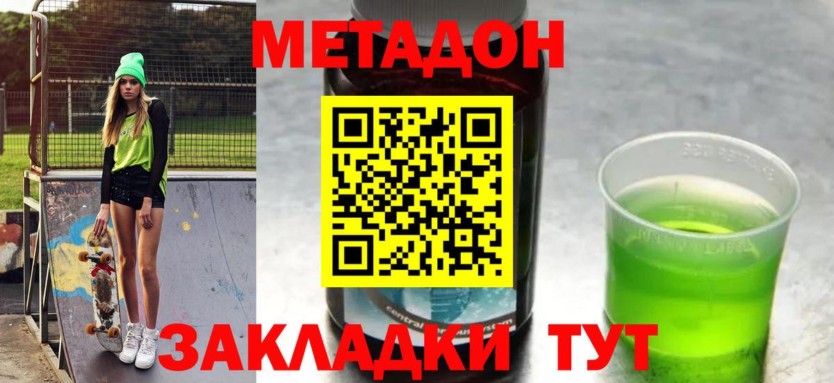 МЕТАДОН VHQ  Сертолово  МЕТАДОН methadone 